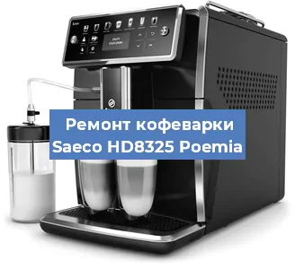 Ремонт клапана на кофемашине Saeco HD8325 Poemia в Воронеже
